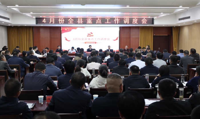 霍紹斌主持召開(kāi)4月份全縣重點(diǎn)工作調(diào)度會(huì)